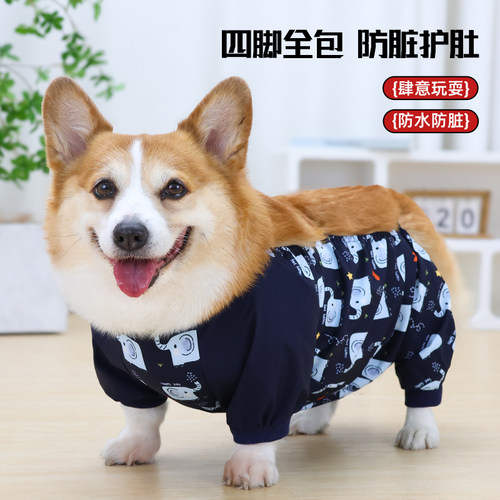 狗狗柯基专用四脚防尘裤防水防脏