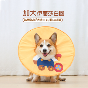 宠物狗狗伊丽莎白圈加深防舔伤口绝育头套搞怪脖圈柯基猫圈加长款