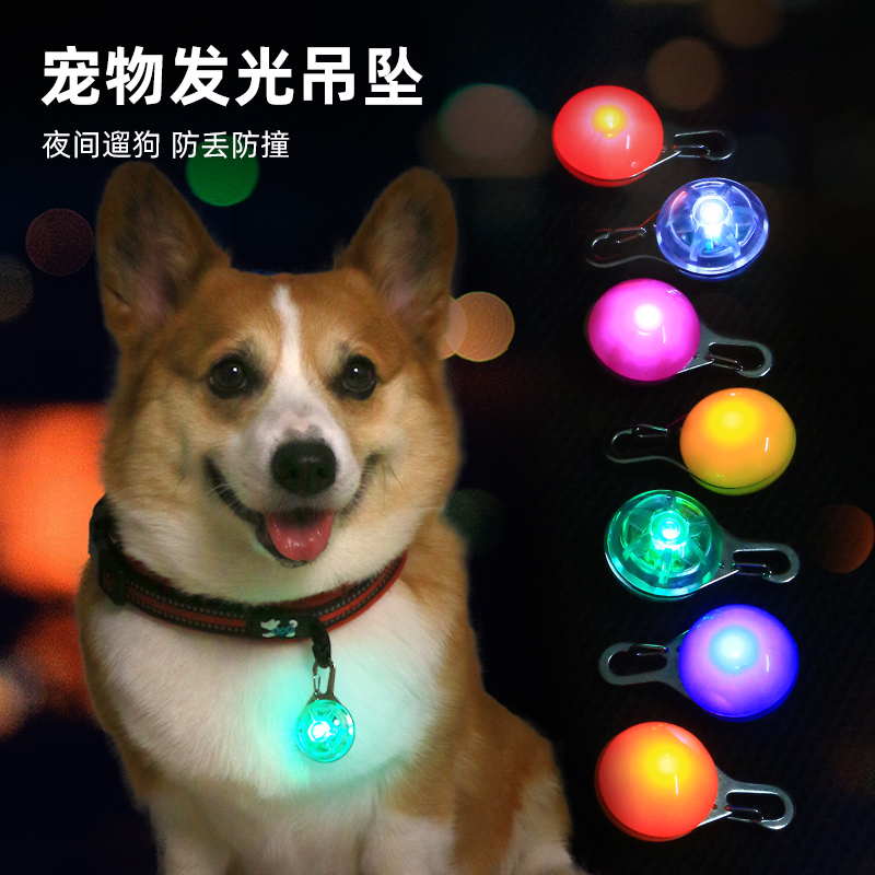 宠物狗狗发光灯吊坠夜光遛狗灯夜间夜晚小型犬晚上防走失项圈用品