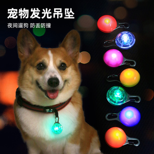 宠物狗狗发光灯吊坠夜光遛狗灯夜间夜晚小型犬晚上防走失项圈用品