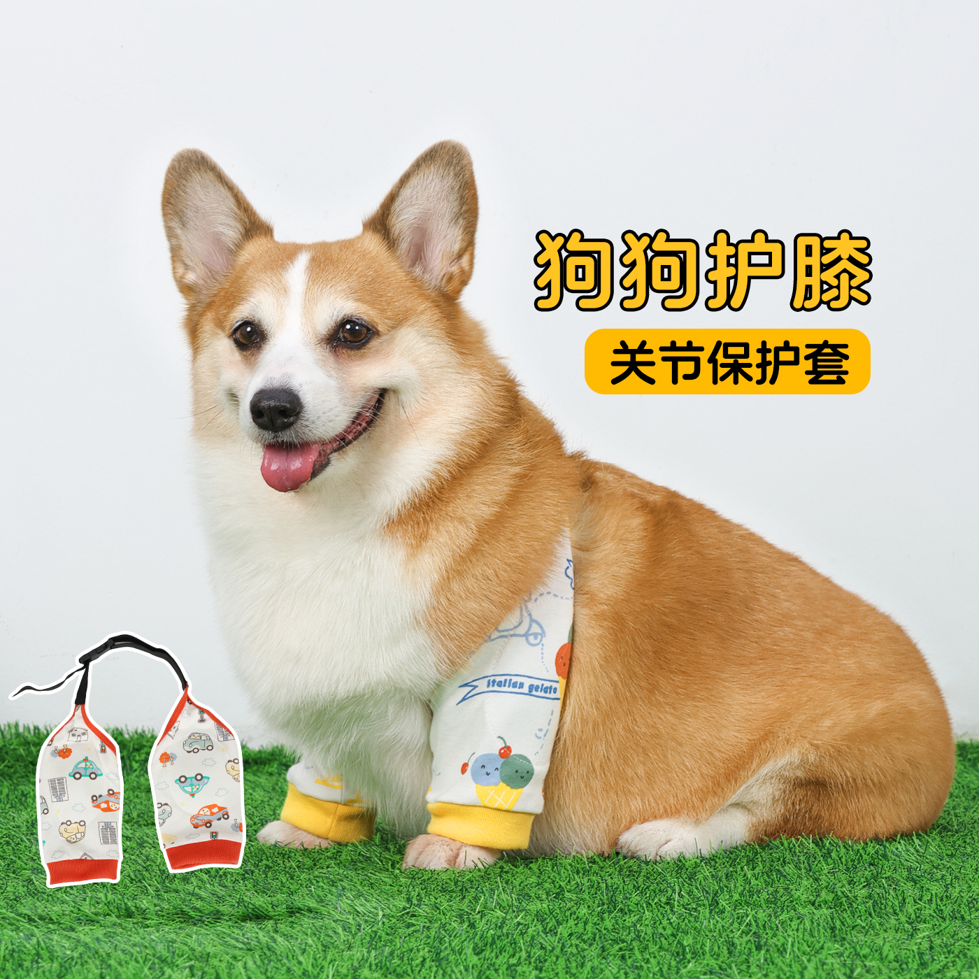 宠物狗狗护膝护肘关节套柯基袖套