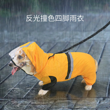 宠物狗狗雨衣四脚全包小型犬中型犬柴犬泰迪柯基专用防水衣服雨披