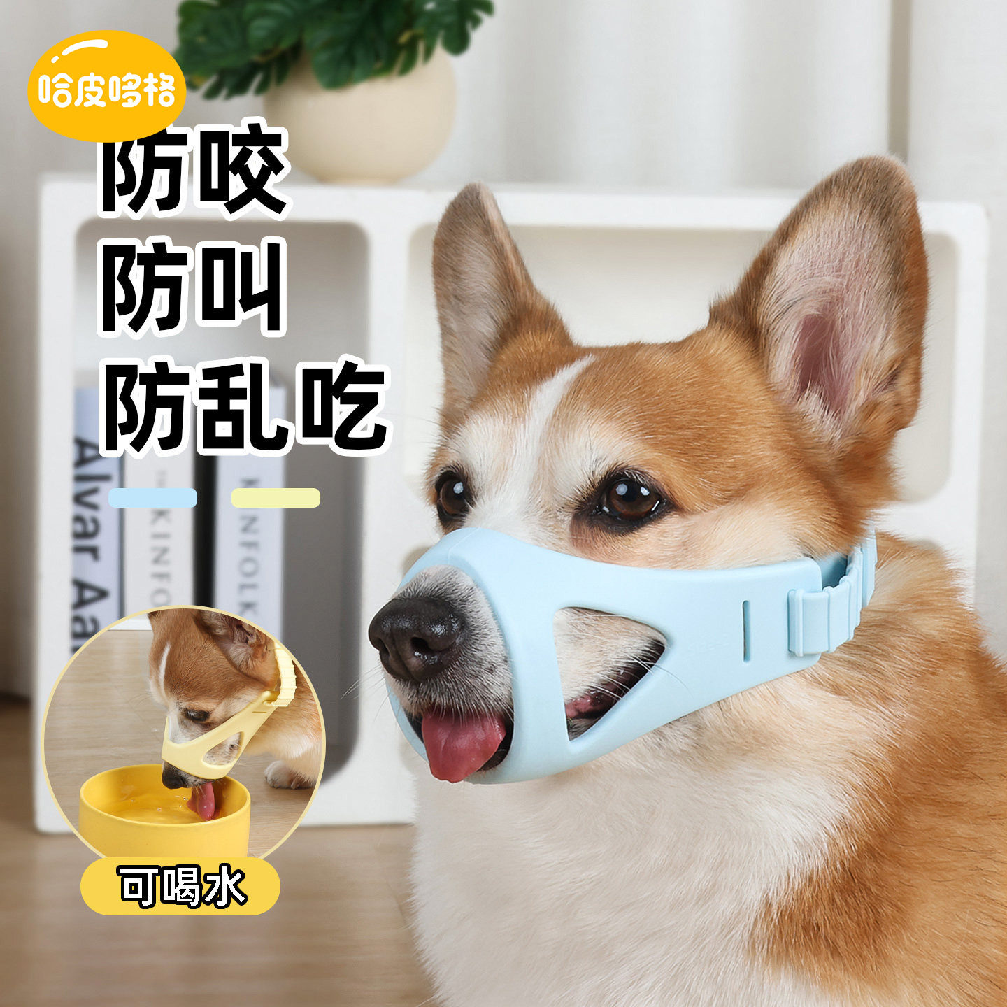 狗狗嘴套防咬防叫防舔嘴罩可喝水图片