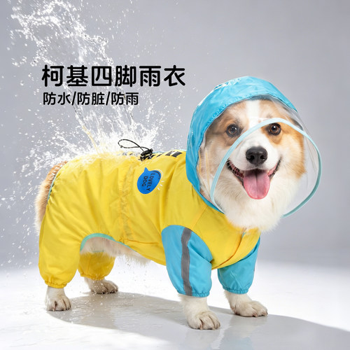 狗狗防水防脏四脚裤雨衣户外遛狗