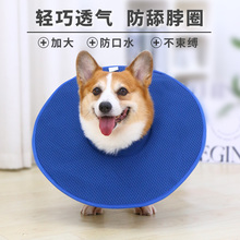 狗狗伊丽莎白圈软圈犬防舔神器夏天狗圈头套绝育柯基法斗宠物用品