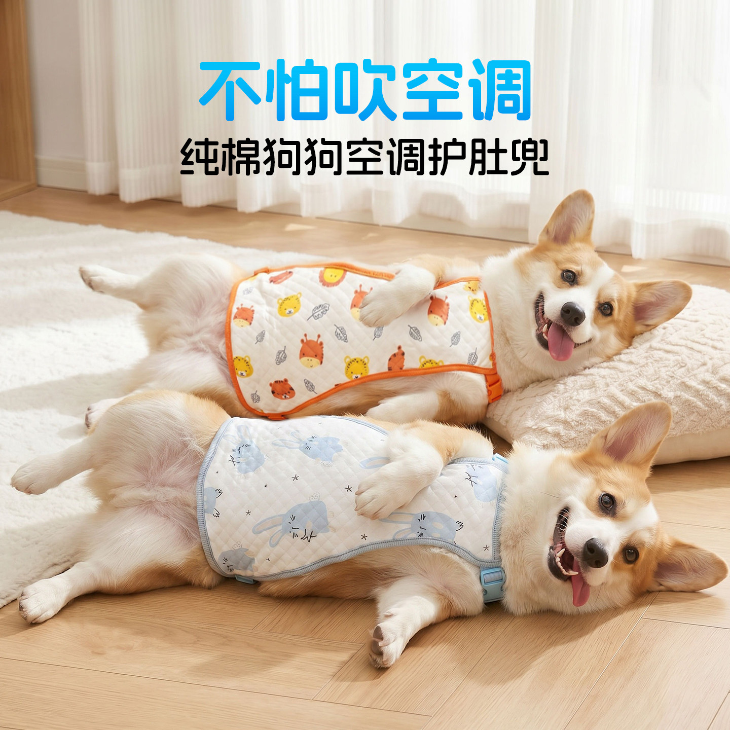 宠物狗狗护肚保暖包肚子四季通用