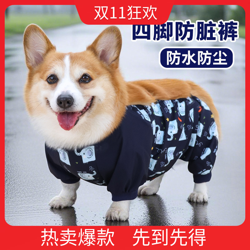 宠物狗狗衣服四脚防尘裤柯基肚兜全包防水四脚衣遛狗腿套外出雨衣
