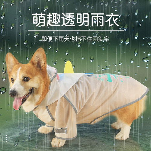 宠物狗狗雨衣衣服防水柯基泰迪犬