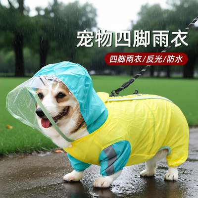 宠物狗防水四脚全包雨衣柯基专用
