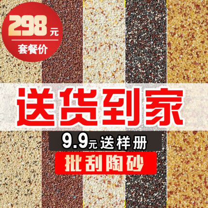 陶彩砂小颗粒墙面树脂水洗石质感漆质感砂料批刮大理石艺术漆