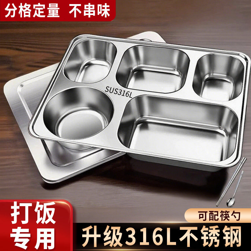食堂打饭专用碗304不锈钢餐盘分格大人食堂打饭快餐盘上班族饭盒