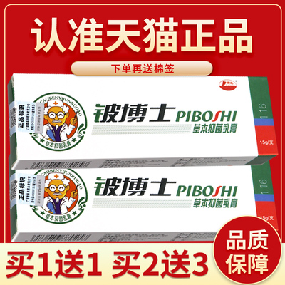 【买1送1】康海铍博士草本抑菌乳膏 皮博士软膏15g正品 皮肤外用