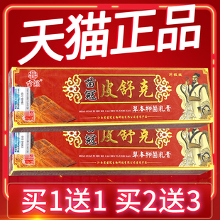苗冠皮舒克草本抑菌乳膏皮肤外用乳软膏