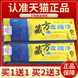 永康岭-藏方皮瑇净抑菌乳膏15g藏方皮毒净15g851790666372