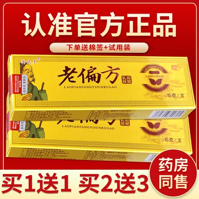 【正品保障 2支15元】御夫王护必行老偏方乳膏 抑菌乳膏草本软膏