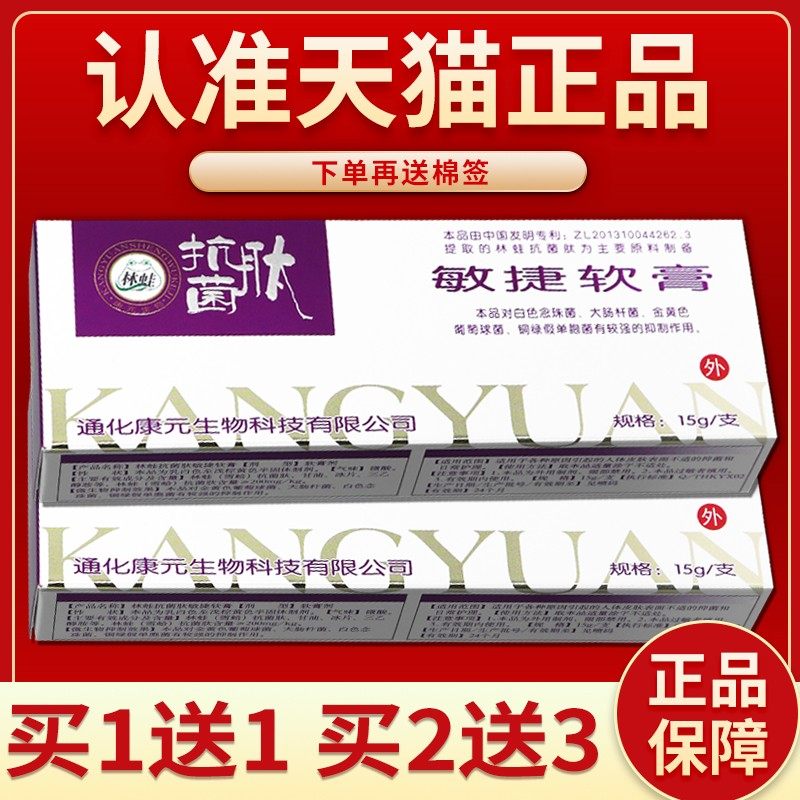 特达康元林蛙抗菌肽敏捷软膏敏捷抑菌乳膏15g 8732