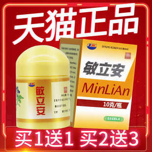 康海敏立安维肤抑菌乳膏敏立安软膏10g正品皮肤外用