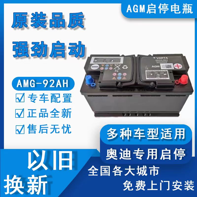 原装AGM92an启停电瓶哈弗H8/H9魏派辉腾途锐奥迪Q5/A4L/A5/Q7/A7 汽车零部件/养护/美容/维保 汽车电瓶/蓄电池 原图主图