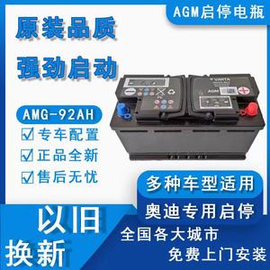 原装AGM92an启停电瓶哈弗H8/H9魏派辉腾途锐奥迪Q5/A4L/A5/Q7/A7