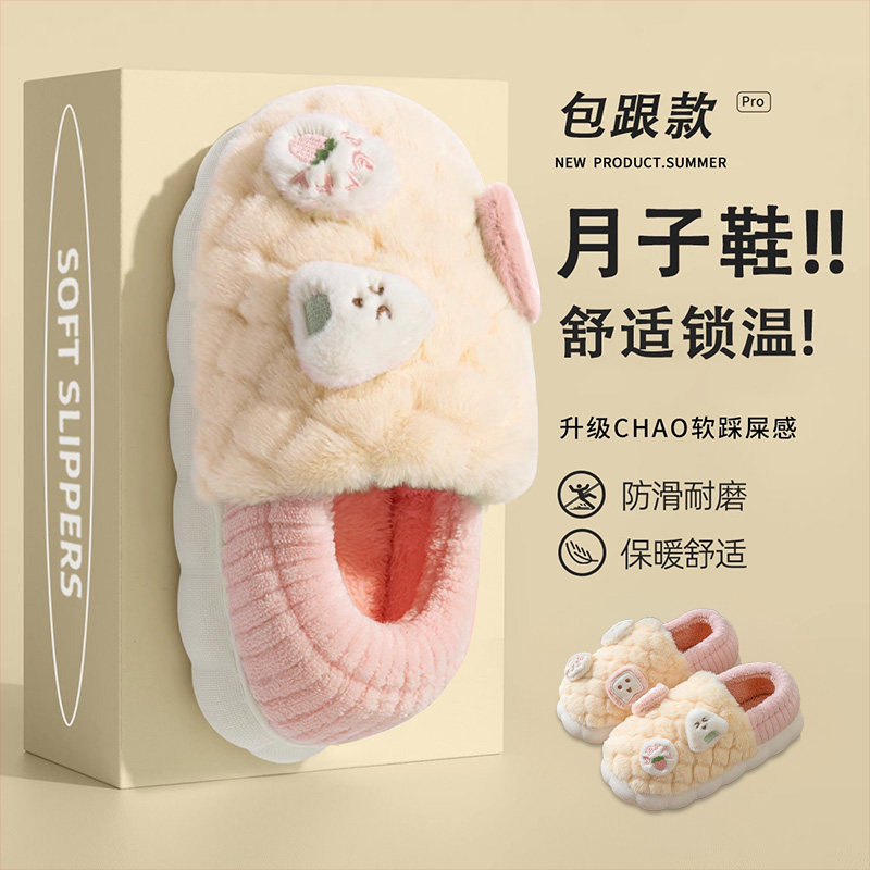 月子家居鞋女秋冬季2025新款孕妇棉拖鞋女士室内可爱包跟棉鞋女款