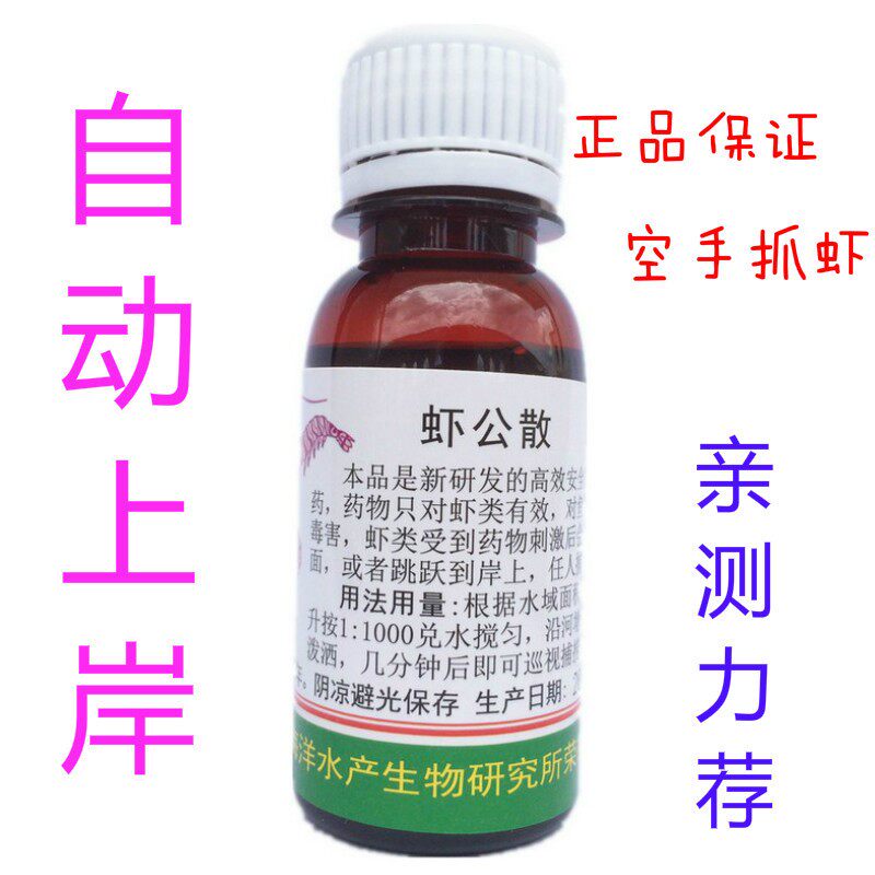 虾公散捕虾灵加强版小药虾药钓翘嘴憋虾灵一扫光河虾龙虾专用