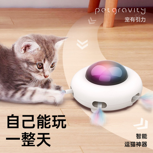 引力UFO智能魔盒小猫咪逗猫玩具