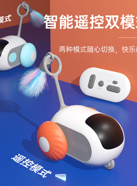 智能跑跑车遥控电动逗猫玩具自嗨解闷小老鼠逗猫棒猫咪宠有引力