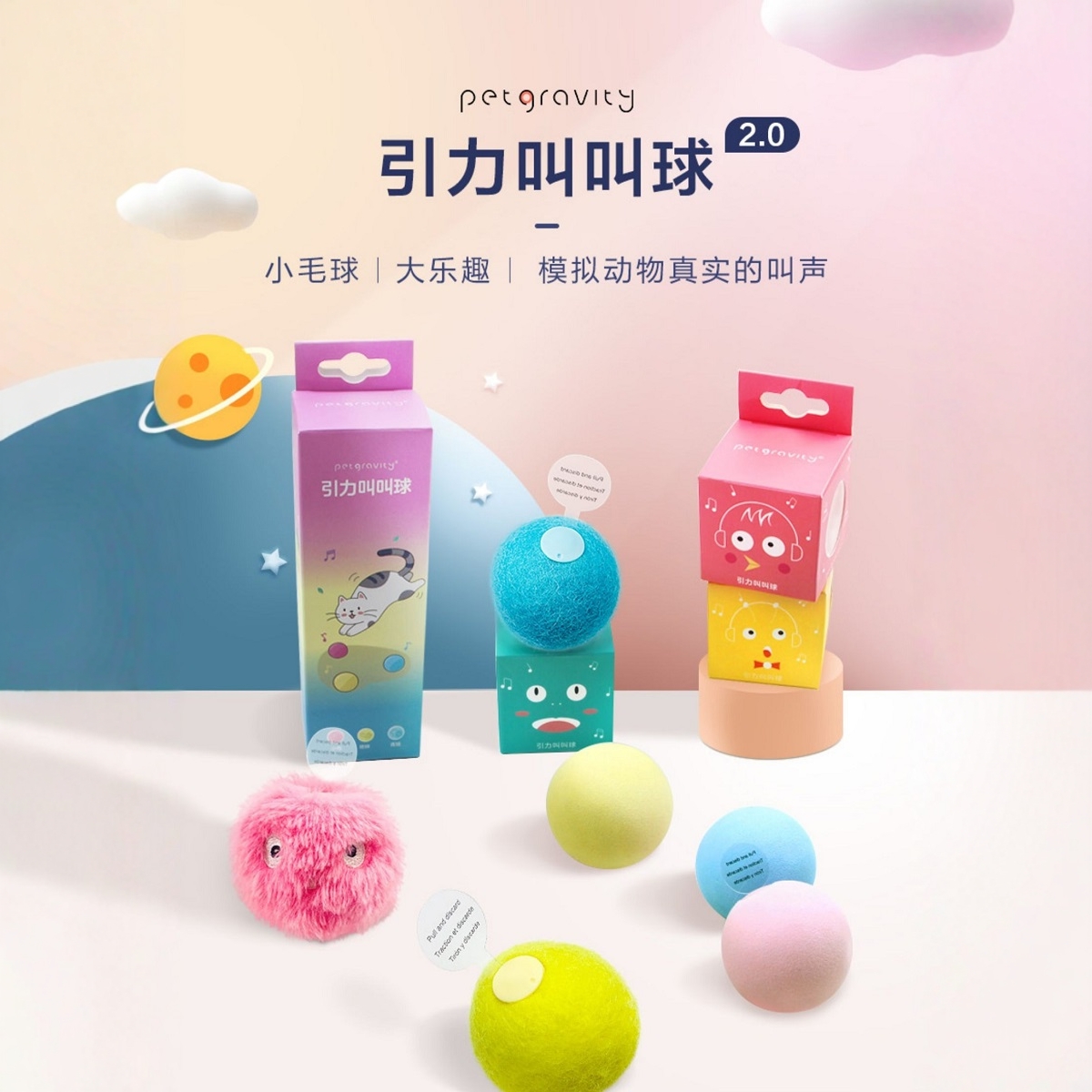 宠有引力叫叫球逗猫球宠物玩具