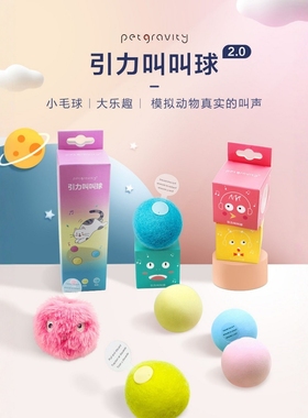 宠有引力叫叫球发声逗猫球猫薄荷球自嗨啃咬猫咪解闷神器猫咪玩具