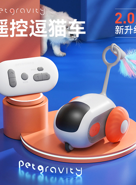 宠有引力智能跑跑车遥控电动逗猫玩具自嗨解闷小老鼠逗猫棒猫咪