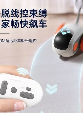 宠有引力智能遥控跑跑车电动逗猫玩具小老鼠逗猫棒猫咪自嗨解闷