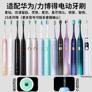 适用华为智选力博得lebooo电动牙刷头优漾星钻hilink星芒替换刷头