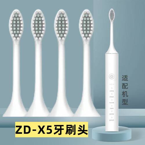 星球米琪ZD-X5电动牙刷头 适配X-5电动牙刷原装替换刷头护龈刷毛