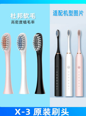 X.Q.M.Q星球米琪电动牙刷刷头X-3/X-2/ZV80/X-7型号替换刷头