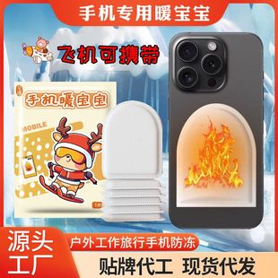 手机防寒暖宝宝防冻防关机冬天手机续航神防寒套东北户加热发热贴