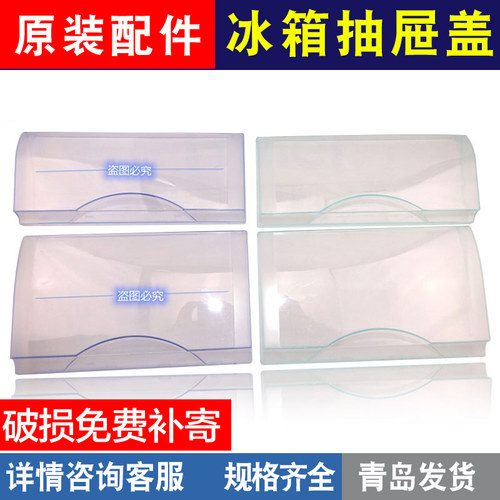 抽屉前盖透明面板冷冻通用冰箱