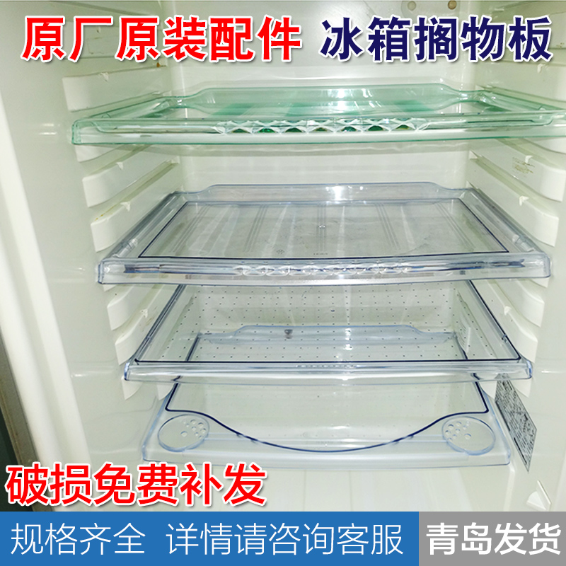 适用于海尔冰箱配件隔板搁板搁物架原装冰箱内部分层通用bcd-塑料怎么看?