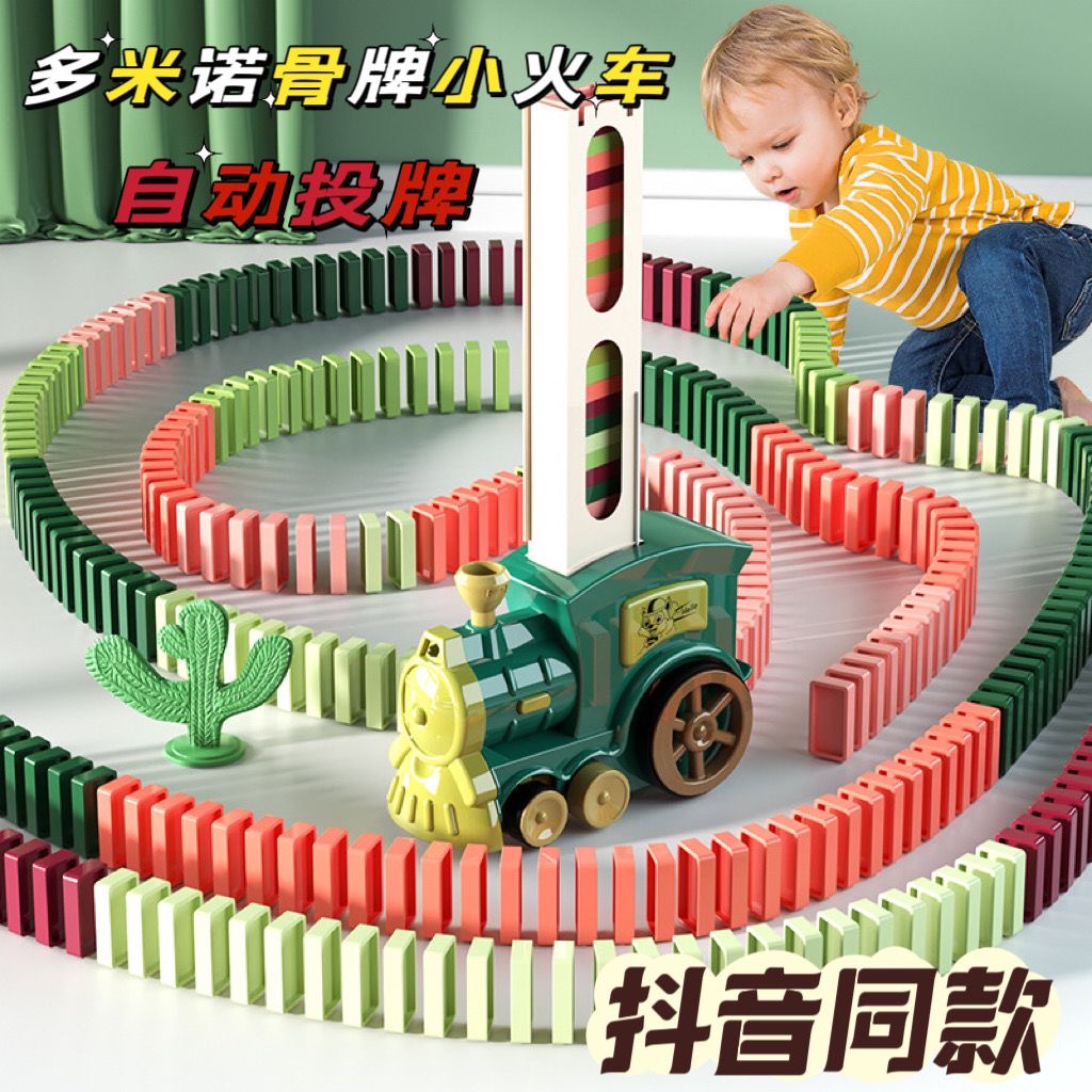 培养思维能力多米诺骨牌小火车玩具自动发牌小火车玩具多米诺