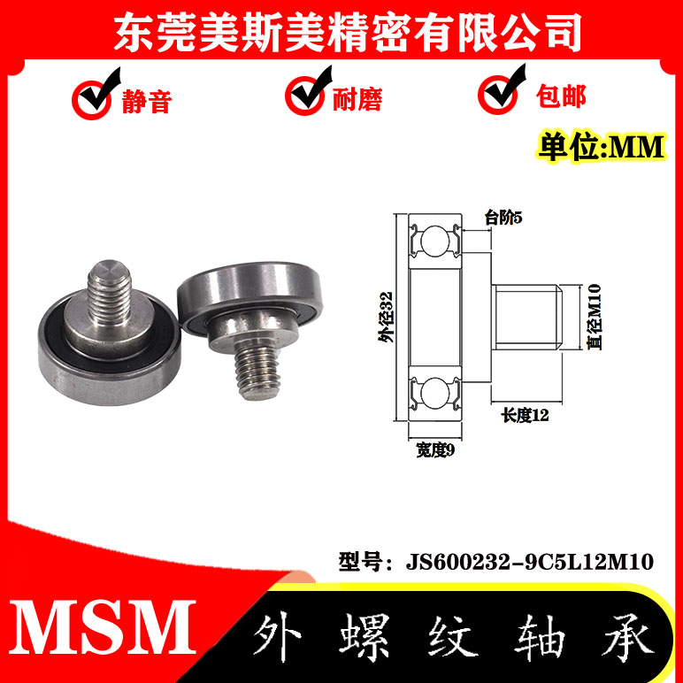 厂家直销外螺纹型轴承MASIMEI