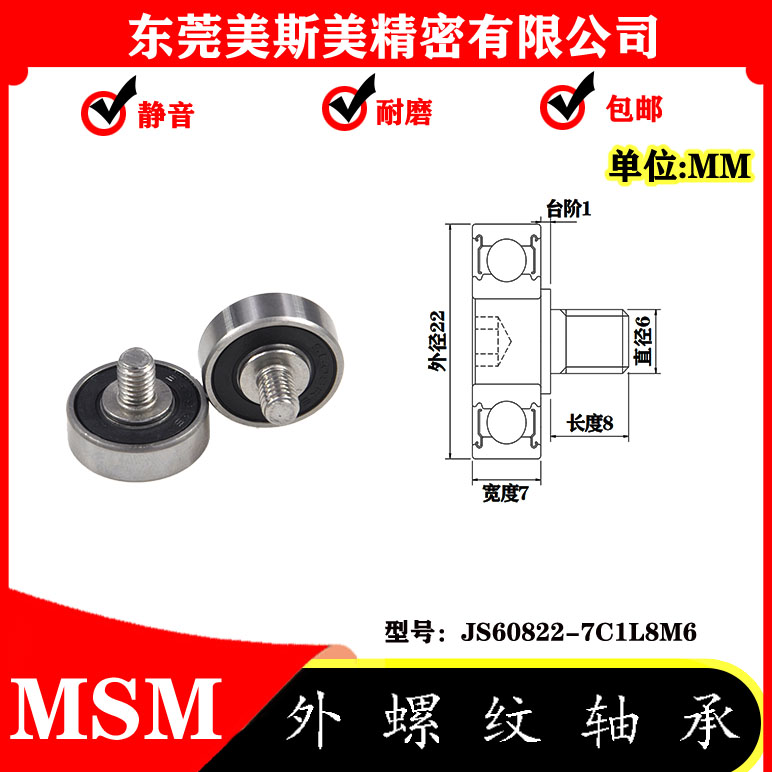 厂家直销金属螺杆轴承MASIMEI