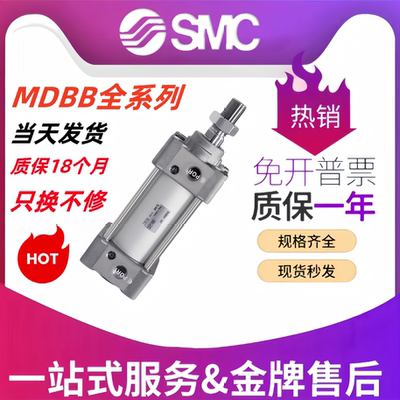 SMC标准气缸MDBB32/40/50/63/80/100/125-50/75/100/125/150/200/
