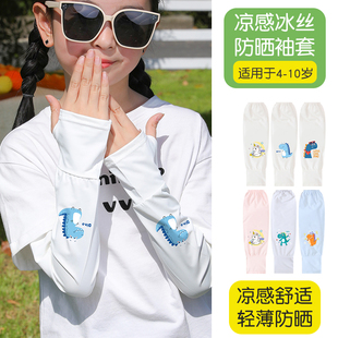 儿童防晒冰袖男女孩学生宽松凉感防紫外线袖套卡通护臂宽松袖筒