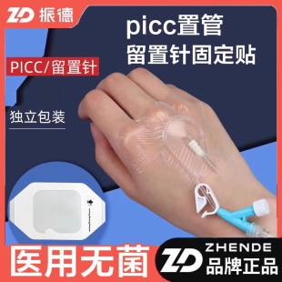 振德医用picc透明敷贴无菌导管留置针固定敷贴膜洗澡伤口防水贴
