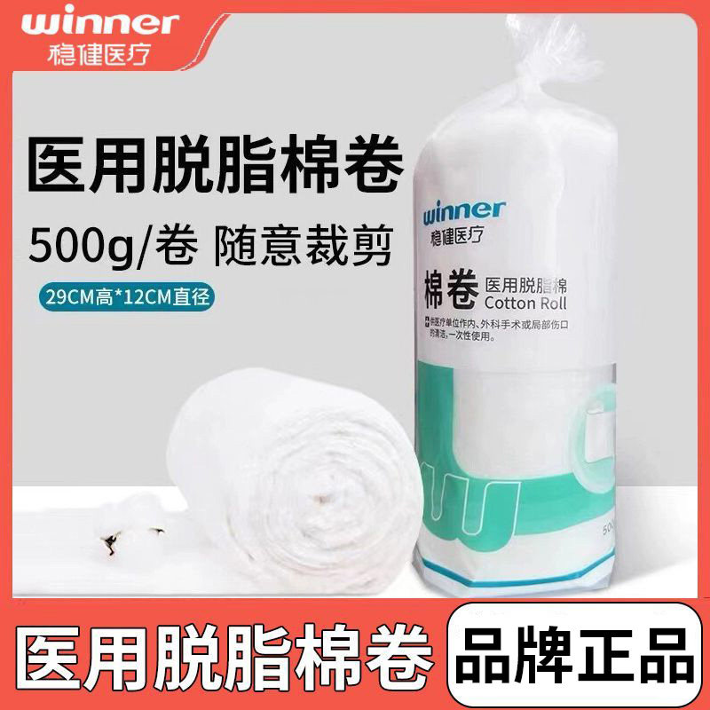 稳健医用脱脂棉500g大包棉卷医用棉花脱脂棉棉球卫生棉球