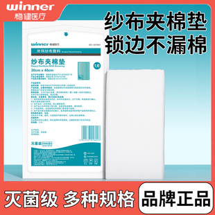 稳健医用外科纱布敷料纱布夹棉垫无菌纱布棉垫灭菌级多种规格