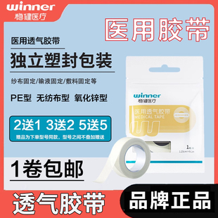 稳健医用胶布胶带透气PE透气医疗伤口固定橡皮膏布防水贴纸胶