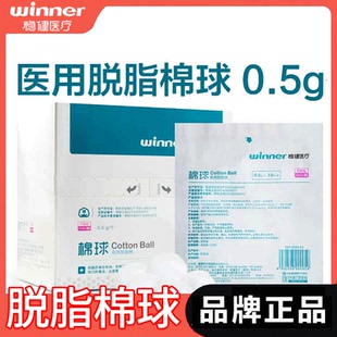 稳健医用脱脂棉棉球 一次性无菌 皮肤消毒0.5g/个大号棉花球 小包