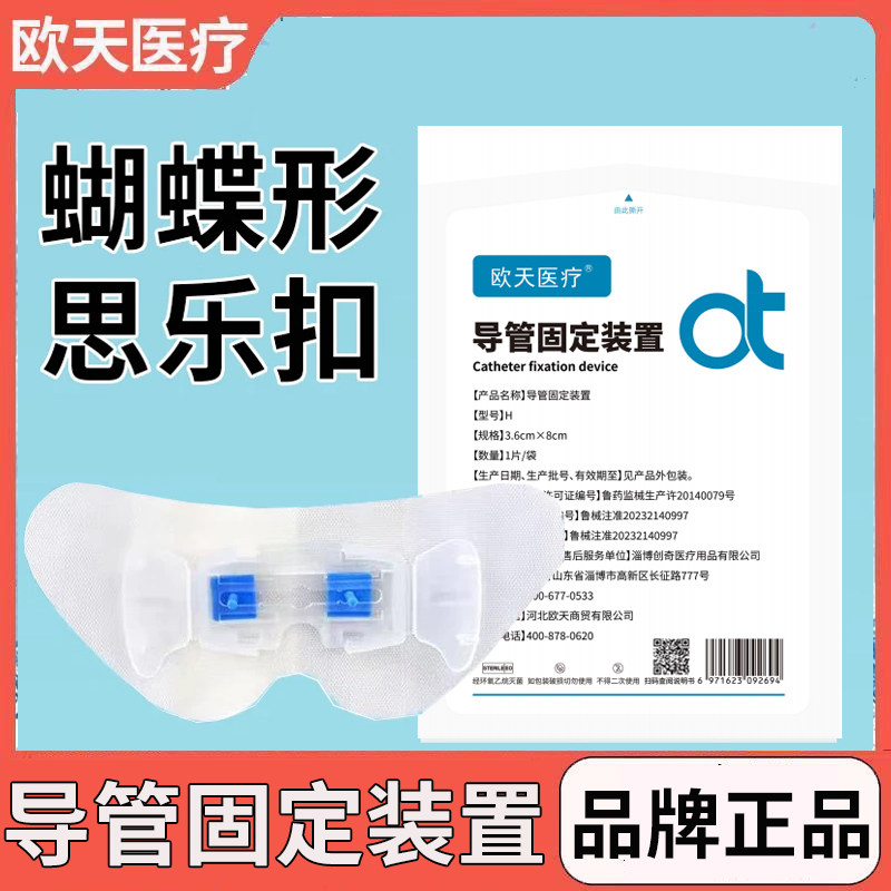 欧天体表导管固定装置医用思乐扣图片