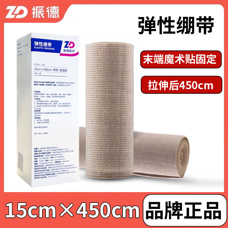 振德医用弹力绷带静脉曲张加压