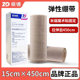 振德医用弹力绷带静脉曲张加压弹性自粘手术后固定包扎绷带15cm